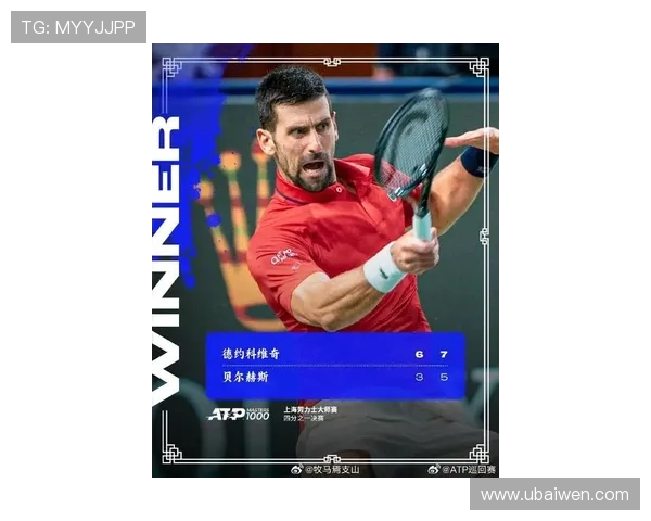 德约科维奇再创辉煌连胜刷新纪录年轻新星强势崛起网坛格局或将重塑